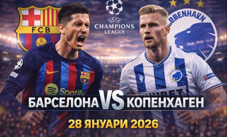 Барселона – Копенхаген прогноза 28.01.2026