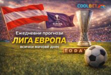 Ежедневни прогнози за Лига Европа 29.01.2026