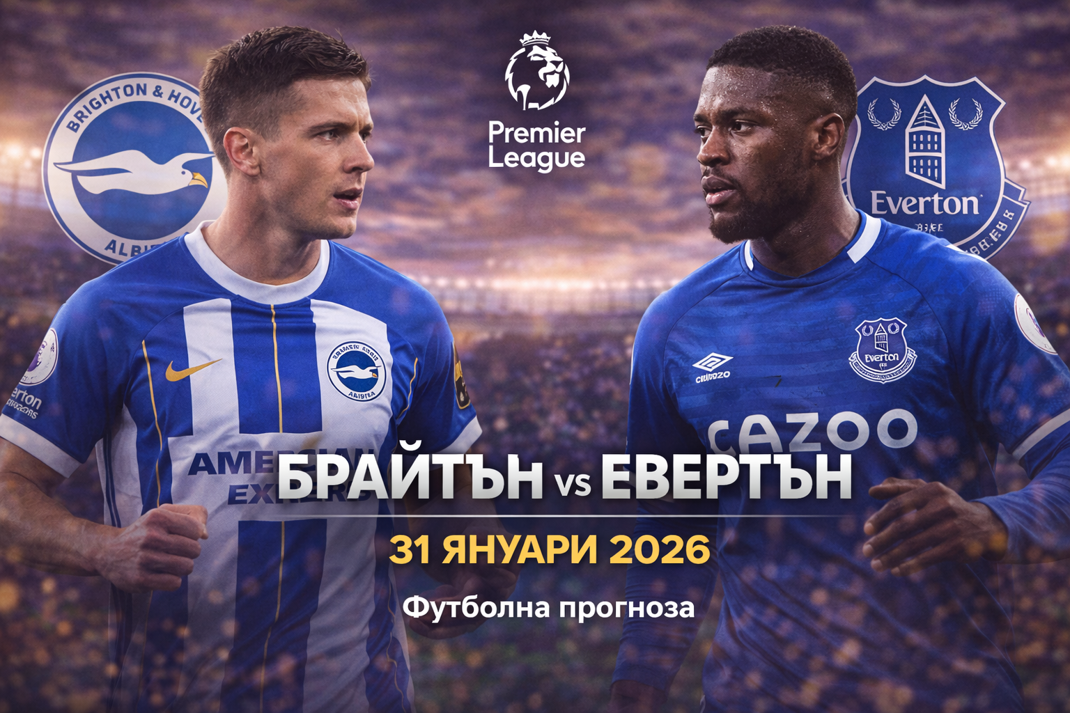 Брайтън срещу Евертън прогноза - 31 януари