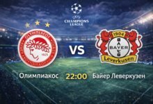 Олимпиакос срещу Байер Леверкузен 22:00