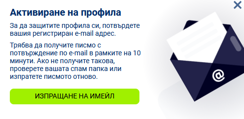 FairPari активиране на профил – потвърждение на имейл адрес след регистрация