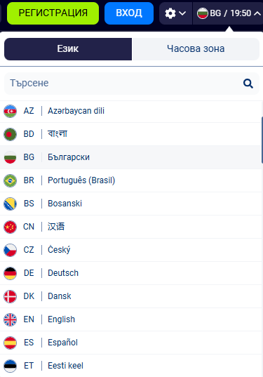 Това изображение показва менюто за избор на език във FairPari, където потребителите могат да изберат „BG / Български“, за да използват платформата на български език. Опцията се намира в горната част на сайта, обикновено до настройките или индикатора с флаг. Българската версия улеснява регистрацията, навигацията, използването на спортните залози, казино игрите и управлението на профила за българските играчи. Това е важна функция, която прави FairPari по-достъпен и удобен за потребители от България. FairPari българска версия – избор на език BG Български от менюто Език