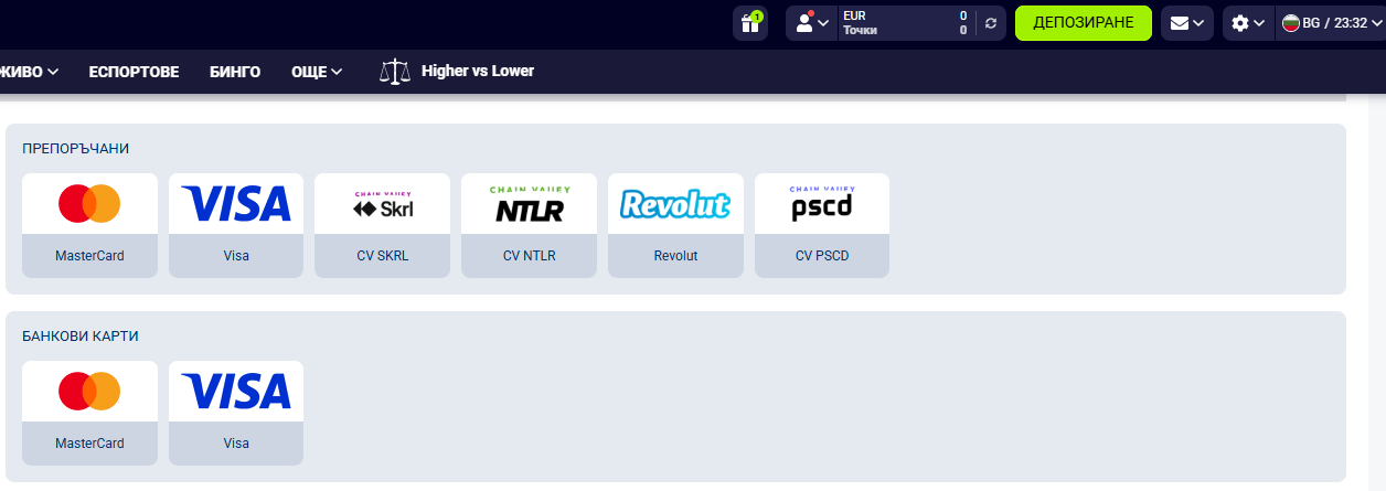 FairPari методи за депозит – Visa, Mastercard, Skrill, Neteller, Revolut и други