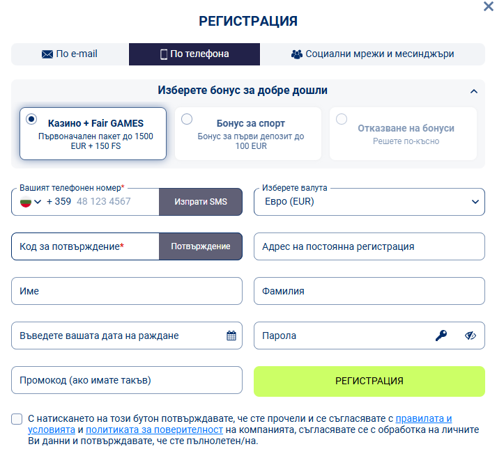FairPari регистрация чрез телефон – създаване на акаунт с SMS потвърждение