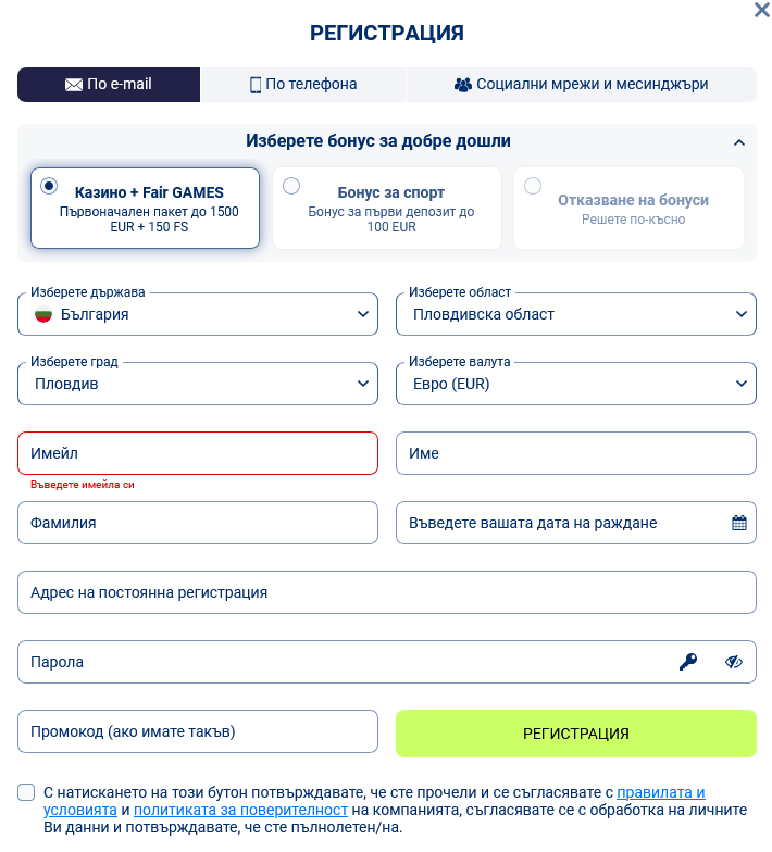 FairPari регистрация България – форма за създаване на акаунт и избор на бонус